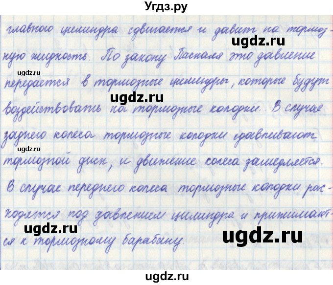 ГДЗ (Решебник) по физике 7 класс (рабочая тетрадь) Касьянов В. А. / страница номер / 102(продолжение 2)