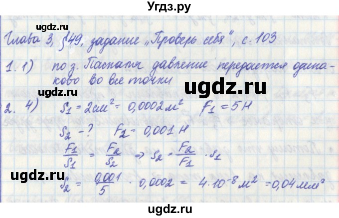 ГДЗ (Решебник) по физике 7 класс (рабочая тетрадь) Касьянов В. А. / страница номер / 103