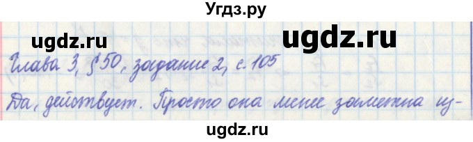 ГДЗ (Решебник) по физике 7 класс (рабочая тетрадь) Касьянов В. А. / страница номер / 105