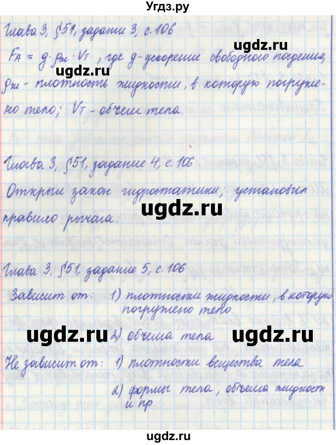 ГДЗ (Решебник) по физике 7 класс (рабочая тетрадь) Касьянов В. А. / страница номер / 106(продолжение 2)