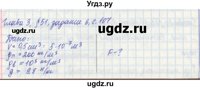 ГДЗ (Решебник) по физике 7 класс (рабочая тетрадь) Касьянов В. А. / страница номер / 107