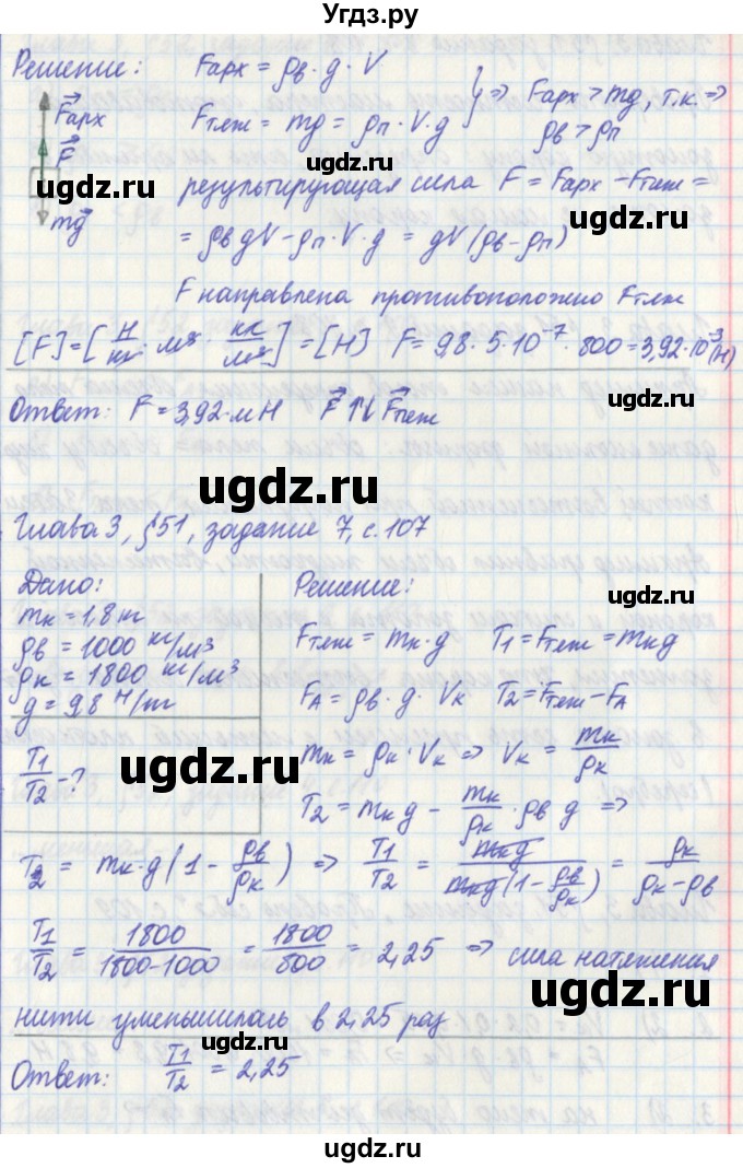 ГДЗ (Решебник) по физике 7 класс (рабочая тетрадь) Касьянов В. А. / страница номер / 107(продолжение 2)