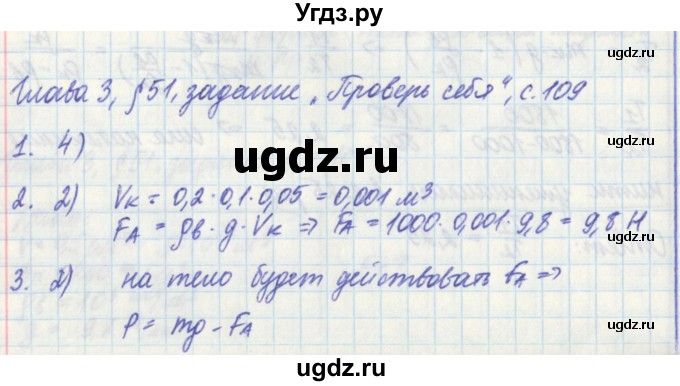 ГДЗ (Решебник) по физике 7 класс (рабочая тетрадь) Касьянов В. А. / страница номер / 109