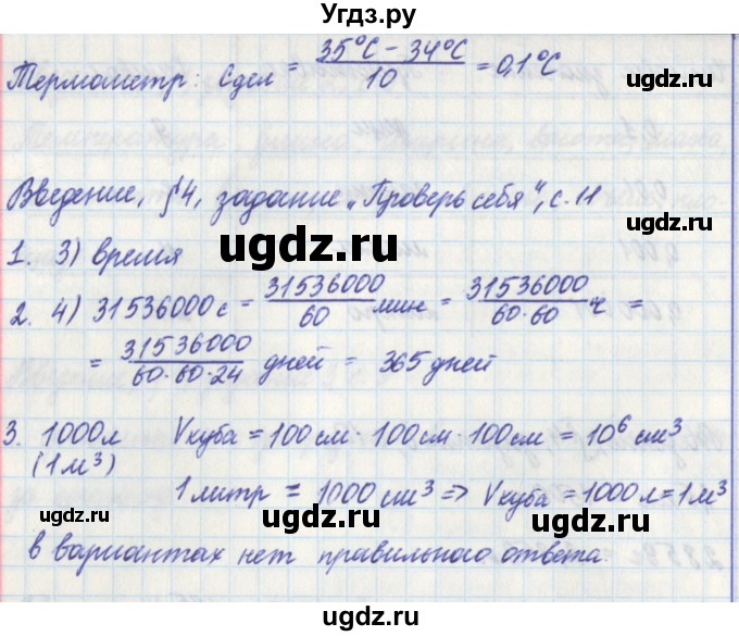 ГДЗ (Решебник) по физике 7 класс (рабочая тетрадь) Касьянов В. А. / страница номер / 11(продолжение 2)