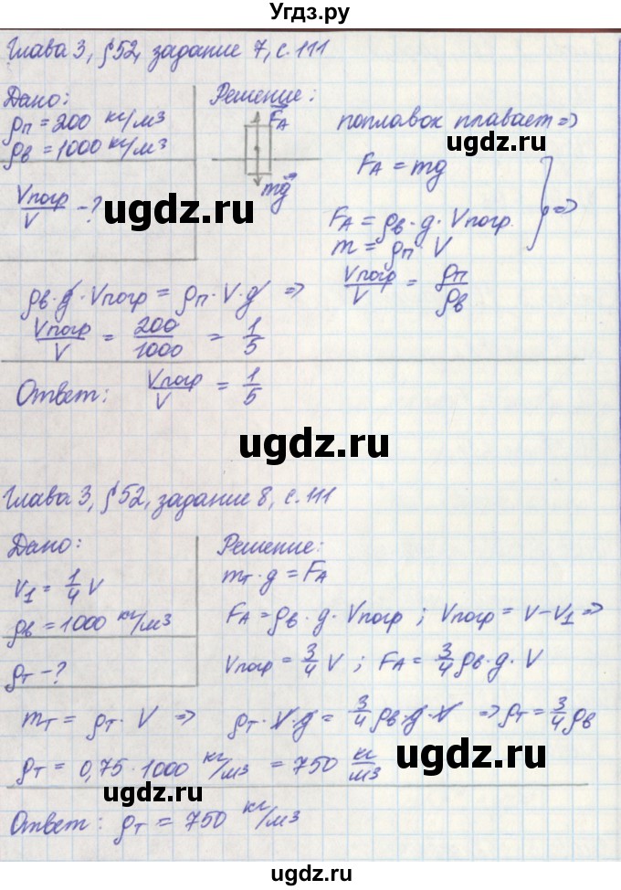 ГДЗ (Решебник) по физике 7 класс (рабочая тетрадь) Касьянов В. А. / страница номер / 111