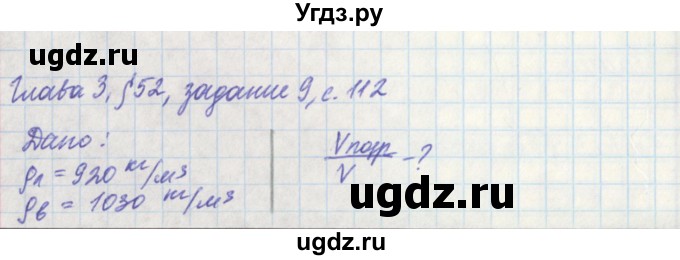 ГДЗ (Решебник) по физике 7 класс (рабочая тетрадь) Касьянов В. А. / страница номер / 112