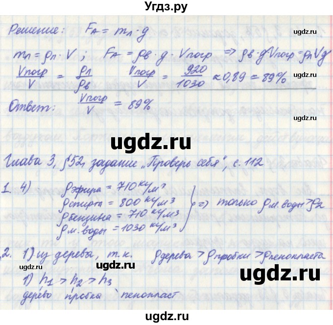 ГДЗ (Решебник) по физике 7 класс (рабочая тетрадь) Касьянов В. А. / страница номер / 112(продолжение 2)