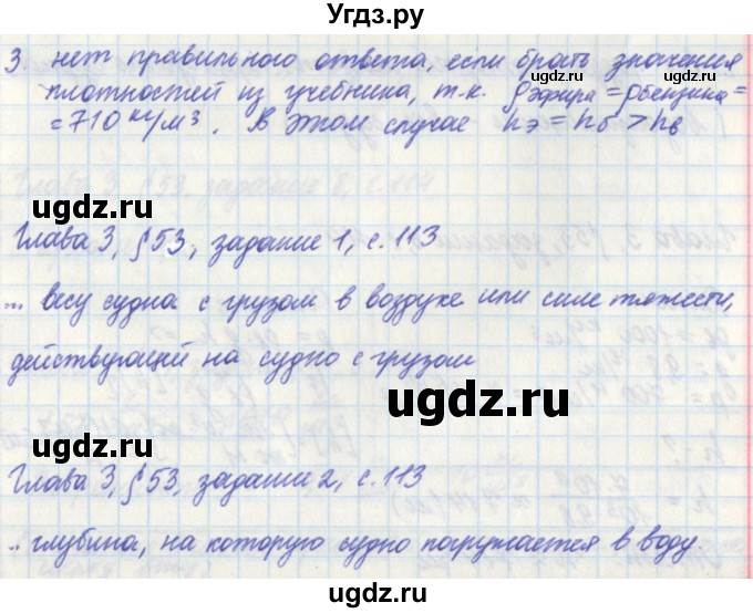 ГДЗ (Решебник) по физике 7 класс (рабочая тетрадь) Касьянов В. А. / страница номер / 113