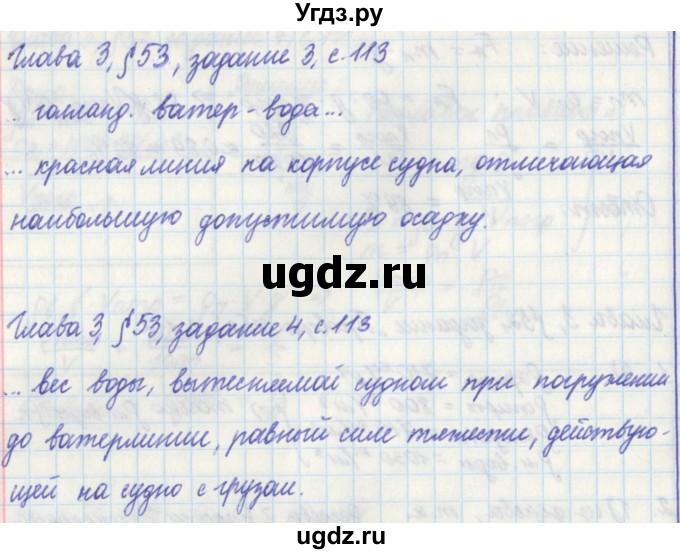 ГДЗ (Решебник) по физике 7 класс (рабочая тетрадь) Касьянов В. А. / страница номер / 113(продолжение 2)