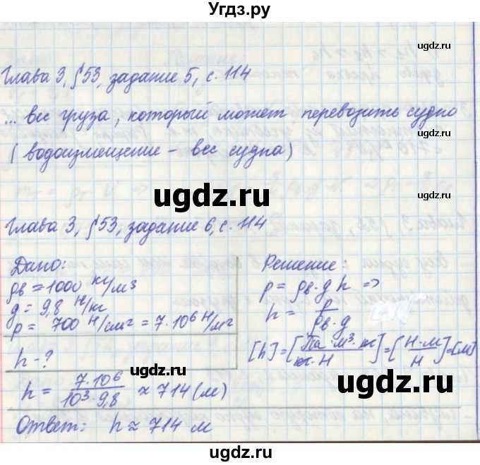 ГДЗ (Решебник) по физике 7 класс (рабочая тетрадь) Касьянов В. А. / страница номер / 114