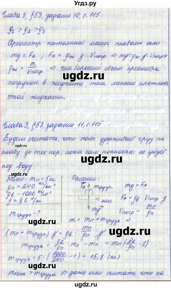 ГДЗ (Решебник) по физике 7 класс (рабочая тетрадь) Касьянов В. А. / страница номер / 115(продолжение 2)