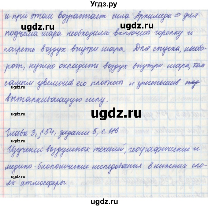 ГДЗ (Решебник) по физике 7 класс (рабочая тетрадь) Касьянов В. А. / страница номер / 116(продолжение 2)