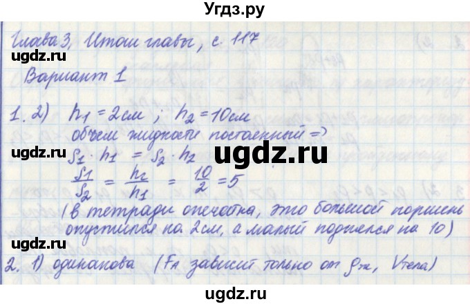ГДЗ (Решебник) по физике 7 класс (рабочая тетрадь) Касьянов В. А. / страница номер / 117(продолжение 2)
