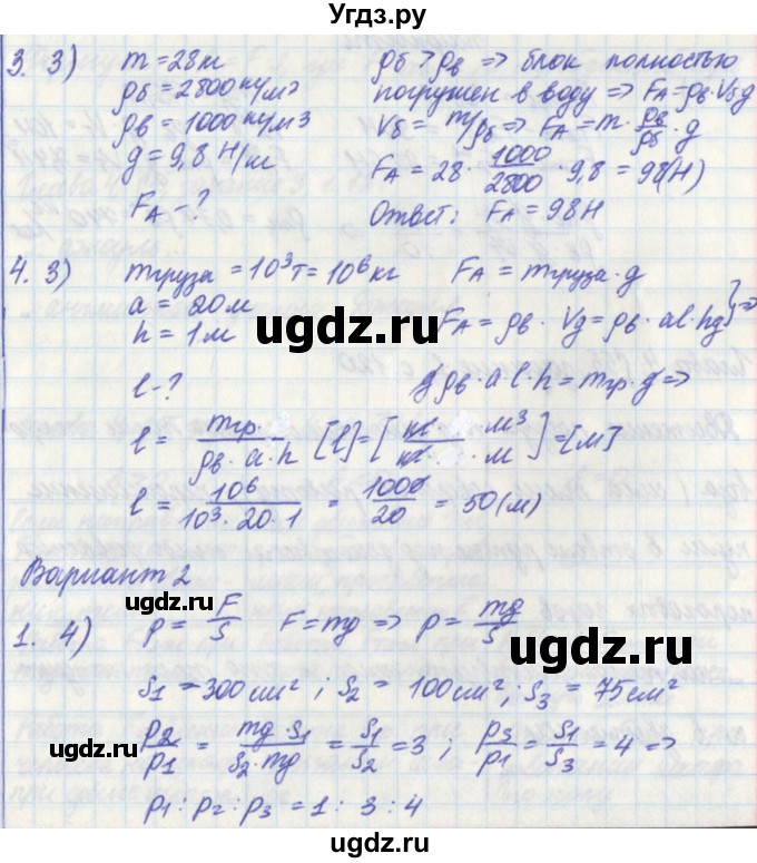 ГДЗ (Решебник) по физике 7 класс (рабочая тетрадь) Касьянов В. А. / страница номер / 118