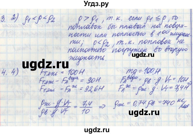 ГДЗ (Решебник) по физике 7 класс (рабочая тетрадь) Касьянов В. А. / страница номер / 119