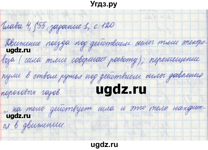 ГДЗ (Решебник) по физике 7 класс (рабочая тетрадь) Касьянов В. А. / страница номер / 120