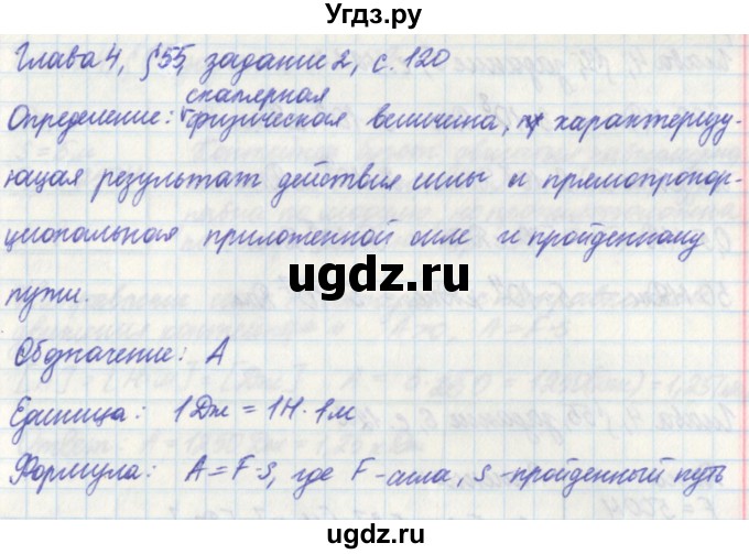 ГДЗ (Решебник) по физике 7 класс (рабочая тетрадь) Касьянов В. А. / страница номер / 120(продолжение 2)