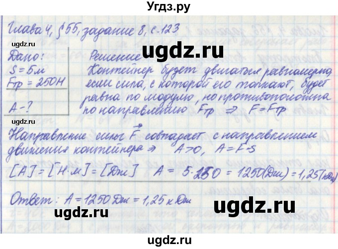 ГДЗ (Решебник) по физике 7 класс (рабочая тетрадь) Касьянов В. А. / страница номер / 123