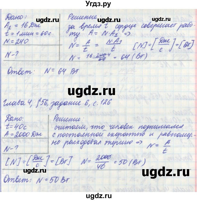 ГДЗ (Решебник) по физике 7 класс (рабочая тетрадь) Касьянов В. А. / страница номер / 126(продолжение 2)