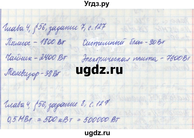 ГДЗ (Решебник) по физике 7 класс (рабочая тетрадь) Касьянов В. А. / страница номер / 127