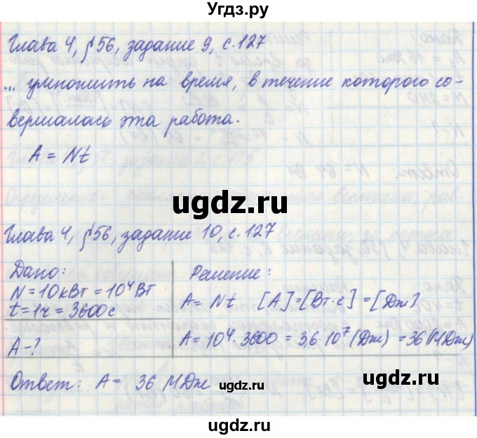 ГДЗ (Решебник) по физике 7 класс (рабочая тетрадь) Касьянов В. А. / страница номер / 127(продолжение 2)