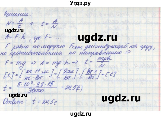 ГДЗ (Решебник) по физике 7 класс (рабочая тетрадь) Касьянов В. А. / страница номер / 128(продолжение 2)