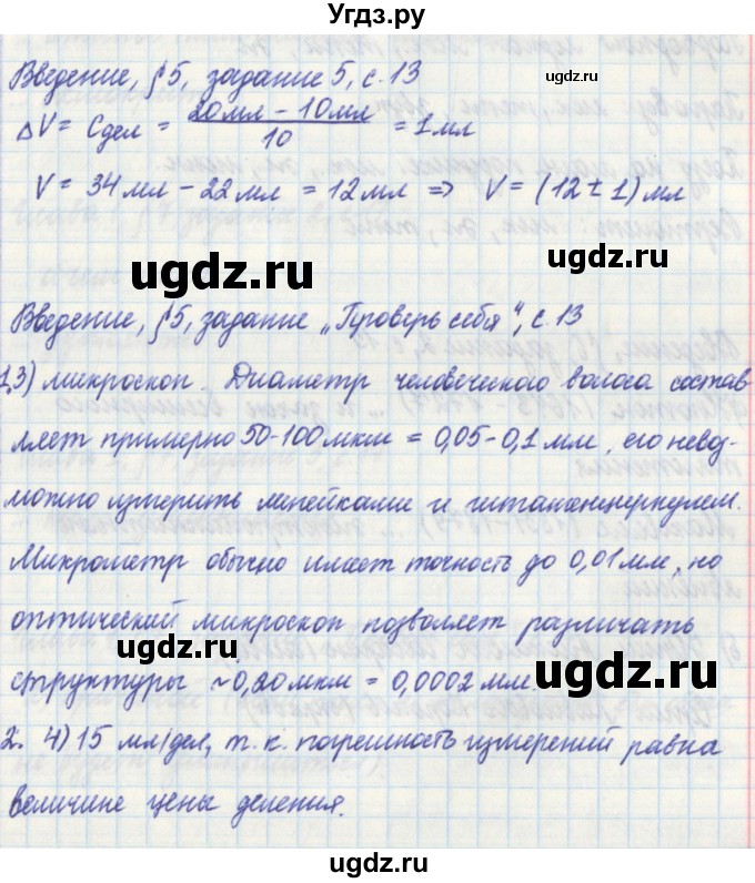 ГДЗ (Решебник) по физике 7 класс (рабочая тетрадь) Касьянов В. А. / страница номер / 13