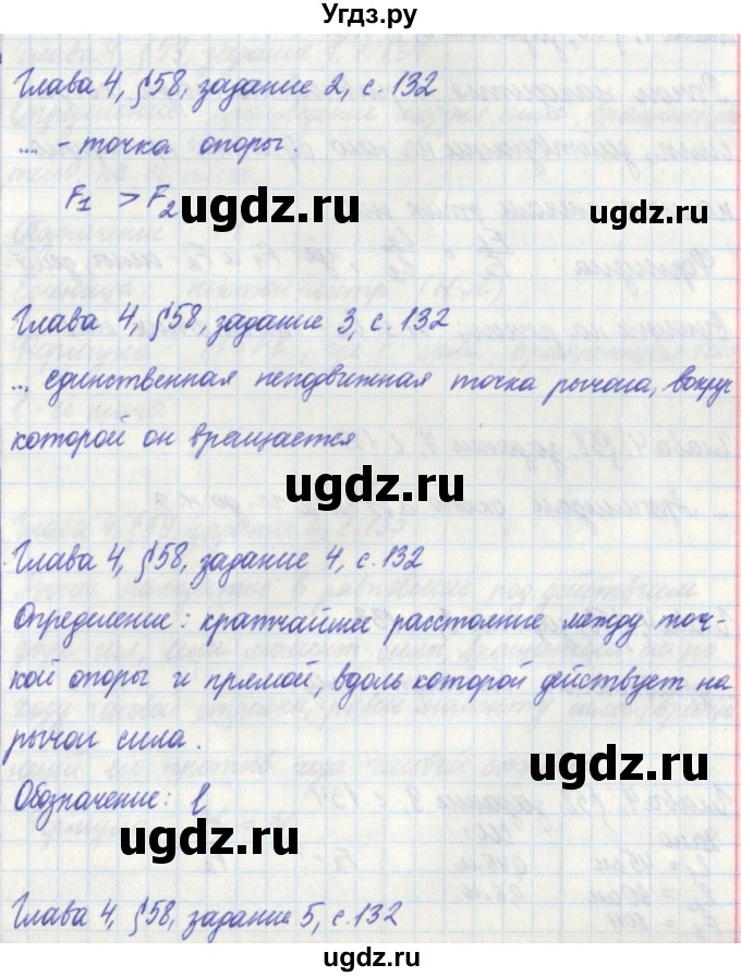 ГДЗ (Решебник) по физике 7 класс (рабочая тетрадь) Касьянов В. А. / страница номер / 132