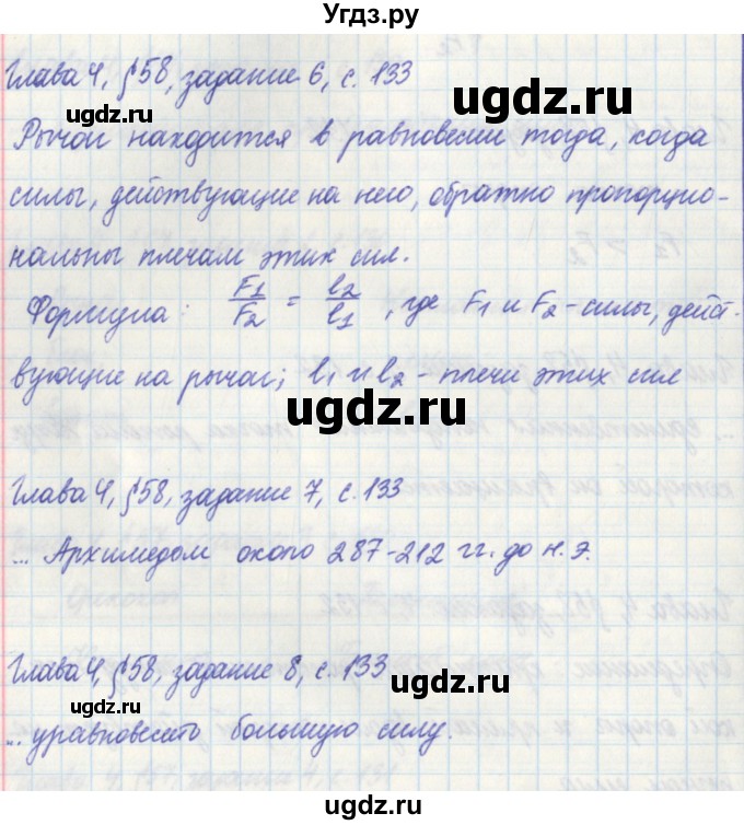 ГДЗ (Решебник) по физике 7 класс (рабочая тетрадь) Касьянов В. А. / страница номер / 133