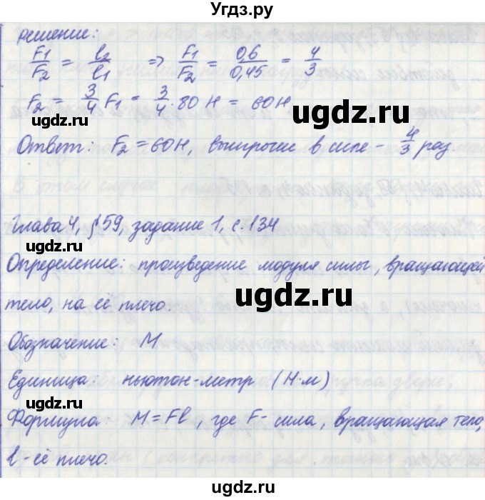 ГДЗ (Решебник) по физике 7 класс (рабочая тетрадь) Касьянов В. А. / страница номер / 134(продолжение 2)