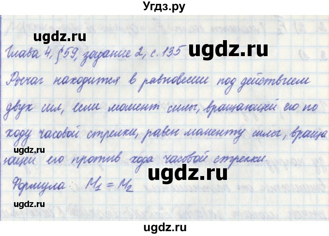 ГДЗ (Решебник) по физике 7 класс (рабочая тетрадь) Касьянов В. А. / страница номер / 135