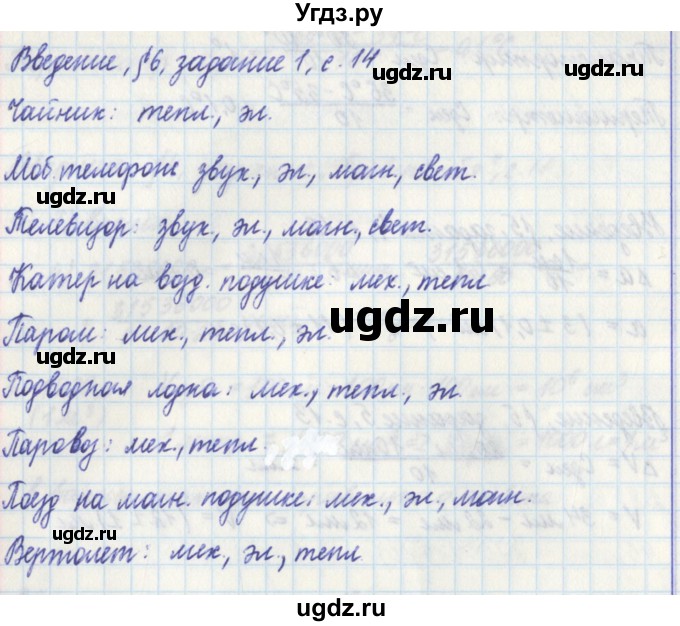 ГДЗ (Решебник) по физике 7 класс (рабочая тетрадь) Касьянов В. А. / страница номер / 14