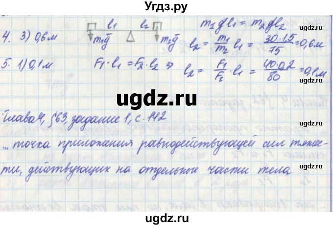 ГДЗ (Решебник) по физике 7 класс (рабочая тетрадь) Касьянов В. А. / страница номер / 142