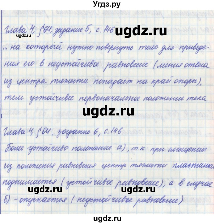 ГДЗ (Решебник) по физике 7 класс (рабочая тетрадь) Касьянов В. А. / страница номер / 146