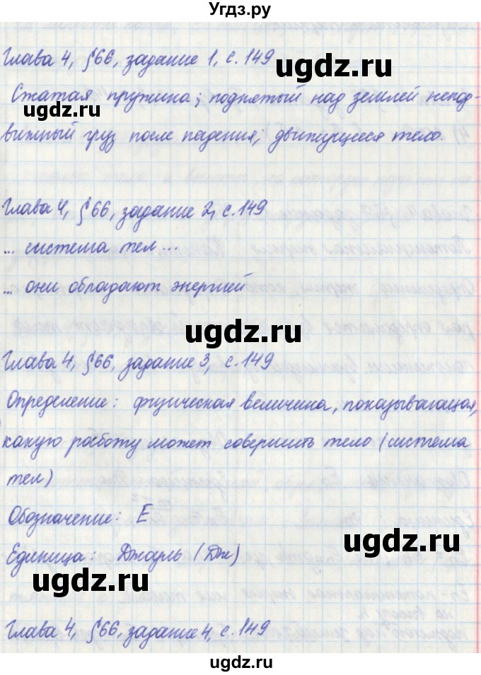ГДЗ (Решебник) по физике 7 класс (рабочая тетрадь) Касьянов В. А. / страница номер / 149