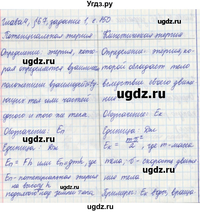 ГДЗ (Решебник) по физике 7 класс (рабочая тетрадь) Касьянов В. А. / страница номер / 150