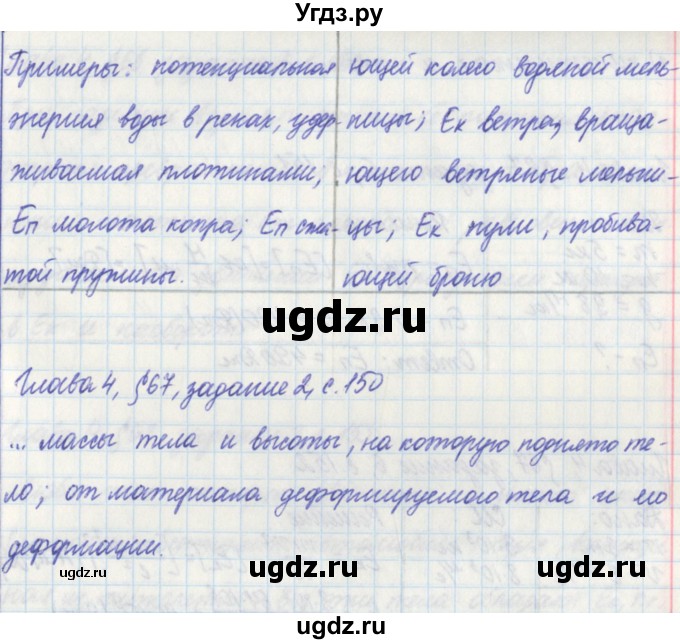 ГДЗ (Решебник) по физике 7 класс (рабочая тетрадь) Касьянов В. А. / страница номер / 150(продолжение 2)