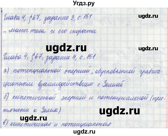 ГДЗ (Решебник) по физике 7 класс (рабочая тетрадь) Касьянов В. А. / страница номер / 151