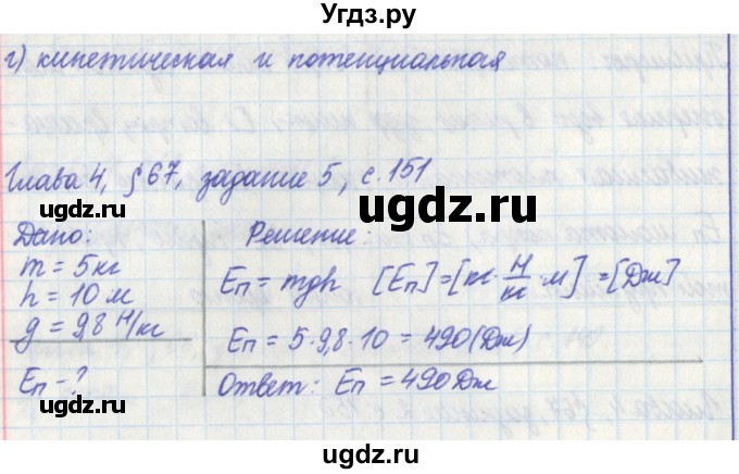 ГДЗ (Решебник) по физике 7 класс (рабочая тетрадь) Касьянов В. А. / страница номер / 151(продолжение 2)