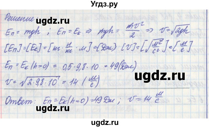 ГДЗ (Решебник) по физике 7 класс (рабочая тетрадь) Касьянов В. А. / страница номер / 153(продолжение 2)
