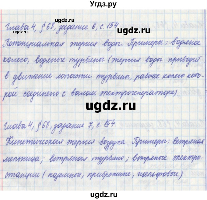 ГДЗ (Решебник) по физике 7 класс (рабочая тетрадь) Касьянов В. А. / страница номер / 154