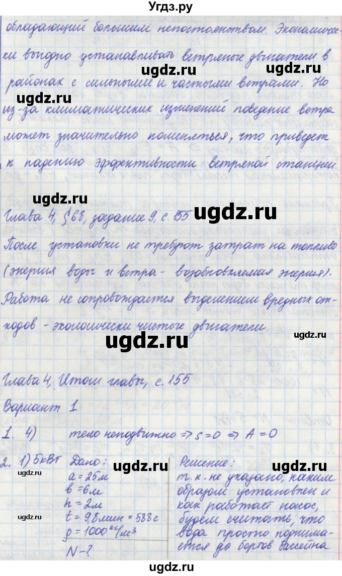 ГДЗ (Решебник) по физике 7 класс (рабочая тетрадь) Касьянов В. А. / страница номер / 155(продолжение 2)