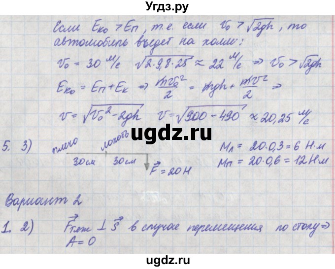 ГДЗ (Решебник) по физике 7 класс (рабочая тетрадь) Касьянов В. А. / страница номер / 156(продолжение 2)