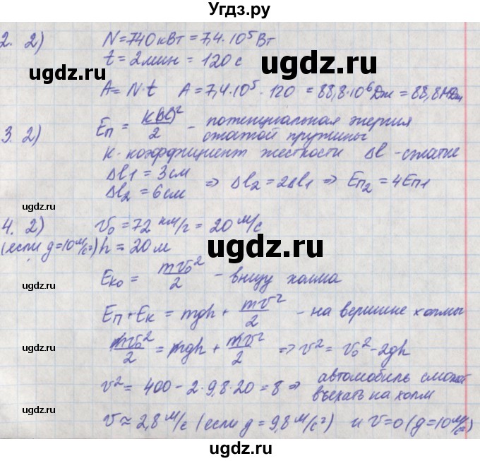 ГДЗ (Решебник) по физике 7 класс (рабочая тетрадь) Касьянов В. А. / страница номер / 157