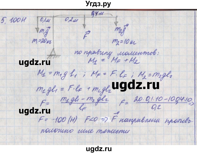 ГДЗ (Решебник) по физике 7 класс (рабочая тетрадь) Касьянов В. А. / страница номер / 157(продолжение 2)