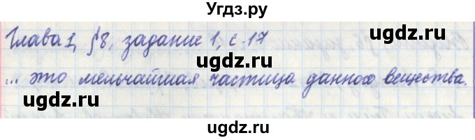 ГДЗ (Решебник) по физике 7 класс (рабочая тетрадь) Касьянов В. А. / страница номер / 17(продолжение 2)