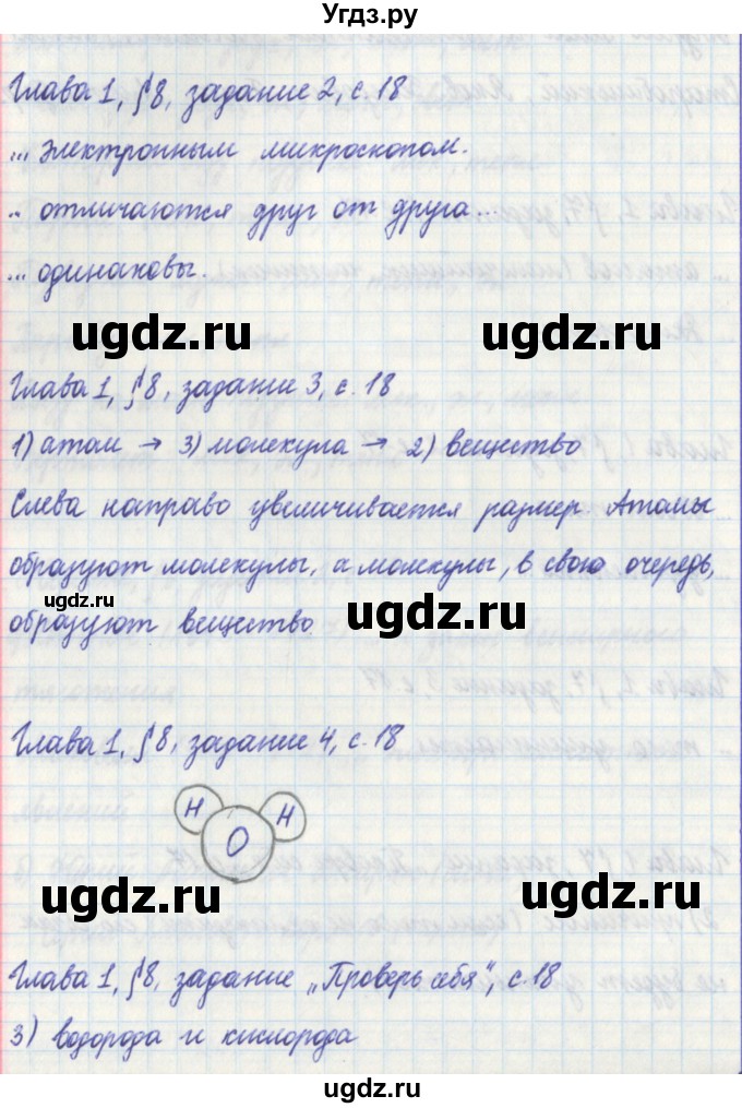 ГДЗ (Решебник) по физике 7 класс (рабочая тетрадь) Касьянов В. А. / страница номер / 18