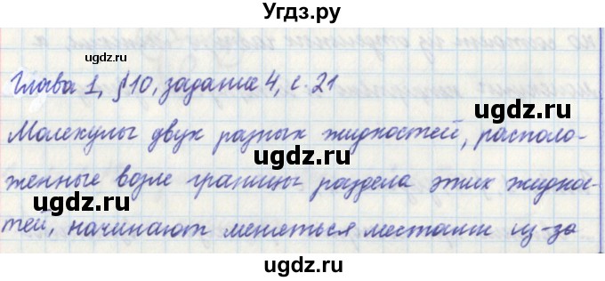 ГДЗ (Решебник) по физике 7 класс (рабочая тетрадь) Касьянов В. А. / страница номер / 21
