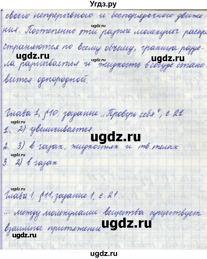 ГДЗ (Решебник) по физике 7 класс (рабочая тетрадь) Касьянов В. А. / страница номер / 21(продолжение 2)