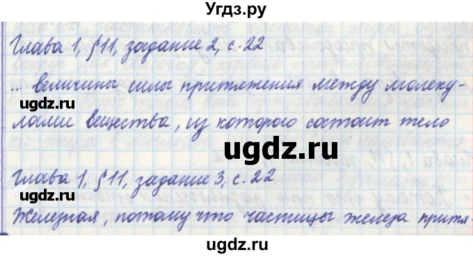 ГДЗ (Решебник) по физике 7 класс (рабочая тетрадь) Касьянов В. А. / страница номер / 22